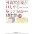 外資系企業がほしがる脳ミソ―採用試験の定番!  問題解決力を試す60問