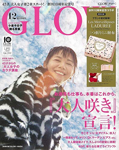 GLOW 最新号 表紙画像