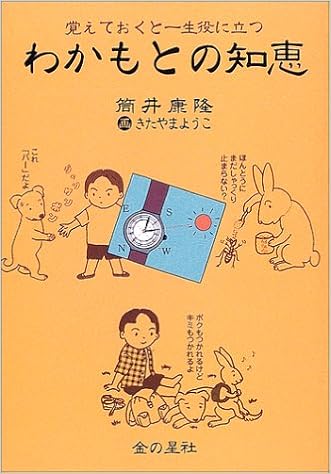 わかもとの知恵 (日本語) 単行本（ソフトカバー） – 2001/7/15の表紙
