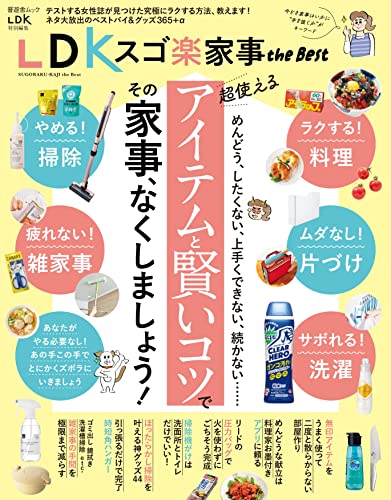 Ldk 特別編集 Ldk The Best 雑誌 ファッション雑誌ガイド