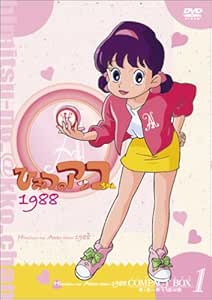 Amazon Com ひみつのアッコちゃん 第ニ期 19 コンパクトbox1 Dvd Movies Tv