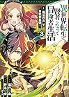 異世界転生で賢者になって冒険者生活 ～【魔法改良】で異世界最強～ 第3巻