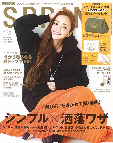 SPRiNG 2018年10月号 画像 A