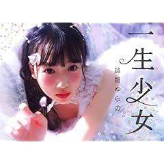 越智ゆらの 最新号 サムネイル