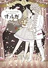 サーカスの娘 オルガ 第3巻