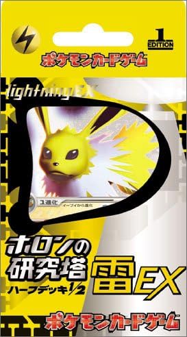 Amazon ポケモンカードゲーム ホロンの研究塔 ハーフデッキ1 2 雷ex トレカ 通販
