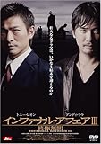 [DVD]インファナル・アフェア III 終極無間