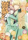喧嘩ばかりだった婚約者がいきなり溺愛してきます 第7巻