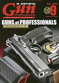 Gun Professionals（ガンプロフェッショナルズ） 2020年9月号