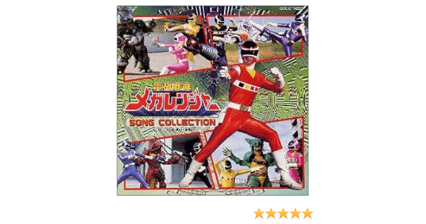 気質アップ 電磁戦隊メガレンジャー ｄｖｄ ｃｏｌｌｅｃｔｉｏｎ テレビ放送周年記念 本編608分 Dstd 9705 発売日 18 7 11 Dvd ｖｏｌ ２ キッズ ファミリー