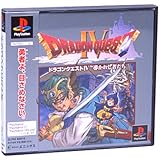 ドラゴンクエストIV 導かれし者たち