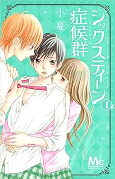 高校生におすすめの完結少女マンガ ２０１５ 試し読みあり おにぎりまとめ