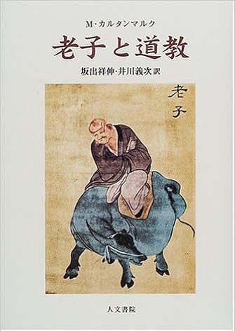 老子と道教 Amazon Com Books