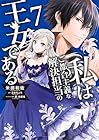 私はご都合主義な解決担当の王女である 第7巻