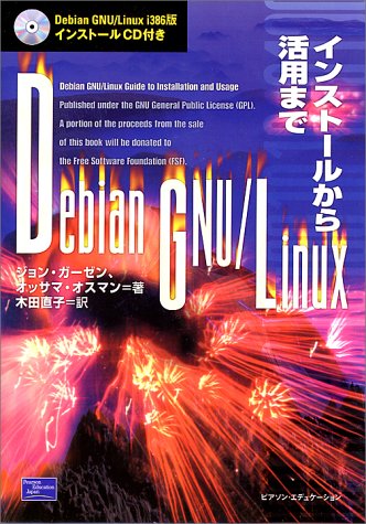 Debian Gnu Linux インストールから活用まで Amazon Com Books