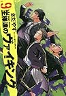 王様達のヴァイキング 第9巻