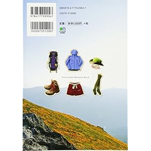 Ippozutsu no yamaÌ„ruki nyuÌ„mon : yama ni akogareru subete no josei e