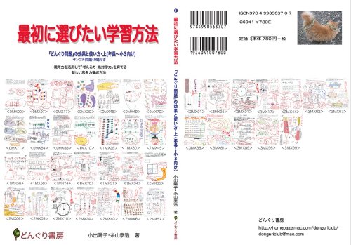 漢字読本と絵コンテ読解について今思うこと どんぐり終わったよ