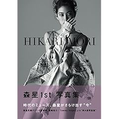 森星 最新号 サムネイル