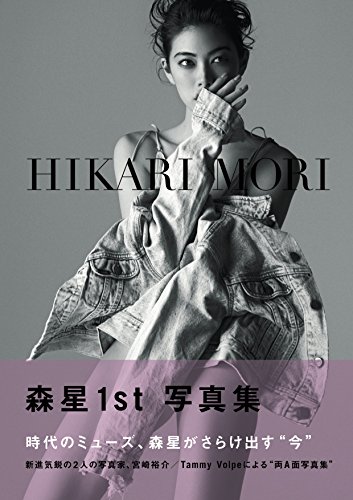 森星 最新号 表紙画像