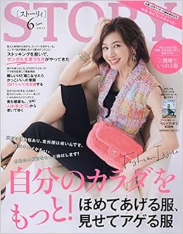 人気のファッショントレンド Hd限定story 雑誌 通販