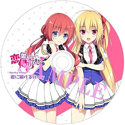 恋愛、借りちゃいました（こいかり）』店舗特典・予約・最安値まとめて