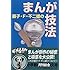 藤子・F・不二雄のまんが技法 (小学館文庫)