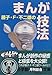 藤子・F・不二雄のまんが技法 (小学館文庫)