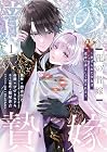 龍の贄嫁&nbsp;～虐げられた少女は運命の番として愛される～ ～2巻