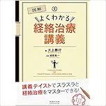 図解 よくわかる経絡治療講義