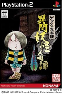 Amazon ゲゲゲの鬼太郎 アドベンチャー