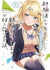経験済みなキミと、経験ゼロなオレが、お付き合いする話。 第8巻