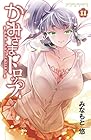 かみさまドロップ 第11巻