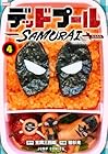 デッドプール:SAMURAI 第4巻