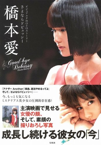 橋本愛