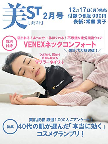 美ST 2019年2月号 画像 B