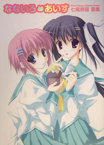 Amazon Fr 七尾奈留画集 なないろあいす Livres