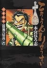 こううんりゅうすい〈徐福〉 第6巻