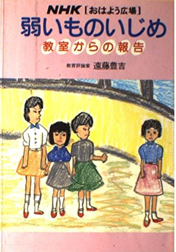 弱い者