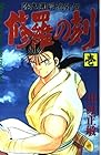 陸奥圓明流外伝&nbsp;修羅の刻 ～26＋13裏巻 （川原正敏）