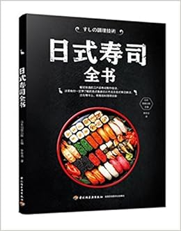 日式寿司全书 日本旭屋出版 风入松书屋 Amazon Com Books