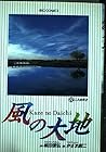 風の大地 第22巻