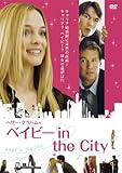 [DVD]ヘザー・グラハムのベイビー in the CITY
