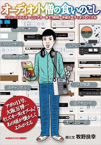 オーディオ小僧の食いのこし (AUDIO BASIC MOOK21) ムック – 2009/3/18