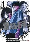 震える右手 ～2巻