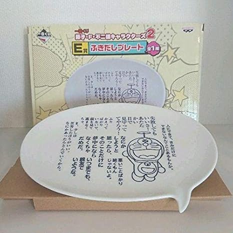 Amazon ドラえもん ふきだしプレート 皿 一番くじ 藤子 F 不二雄 非売品 名言 おもちゃ ホビー Amazon ドラえもん ふきだしプレート 皿 一番くじ 藤子 F 不二雄 非売品 名言 おもちゃ ホビー