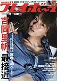 週刊プレイボーイ 2017年 7/24 号 [雑誌]