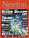 Newton(ニュートン) 2018年 05 月号 [雑誌]