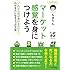 マーケット感覚を身につけよう---「これから何が売れるのか?」わかる人になる5つの方法