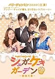 [DVD]シュガーケーキガーデン DVD BOXII